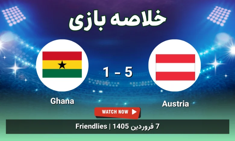 خلاصه بازی Austria 5 - 1 Ghana