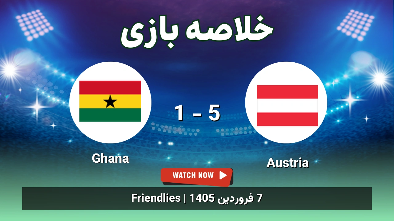 خلاصه بازی Austria 5 - 1 Ghana