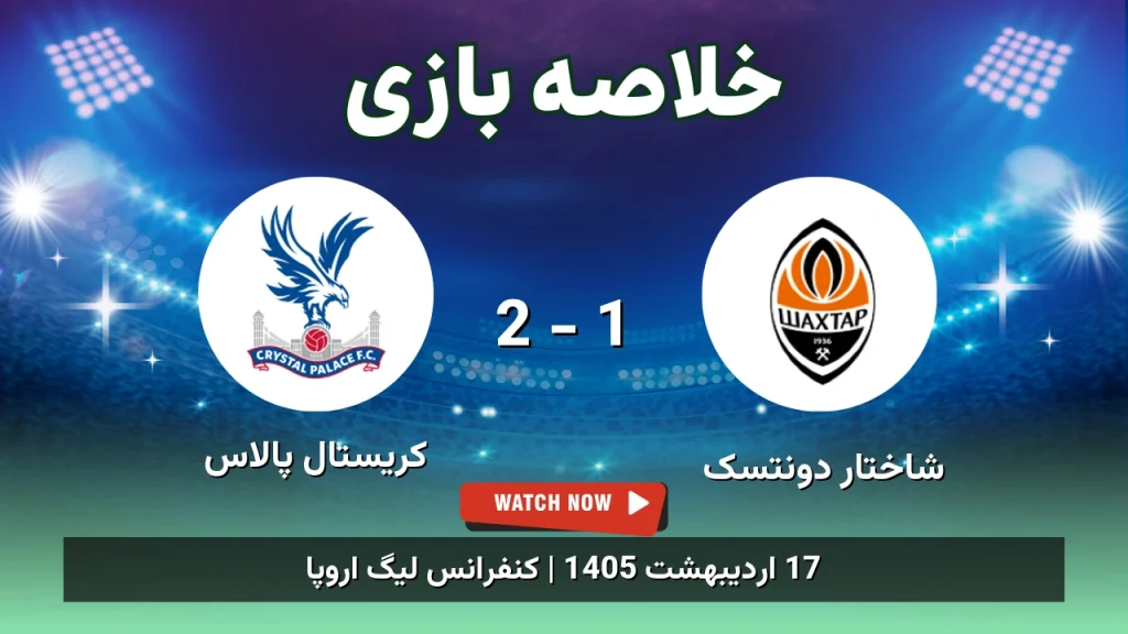 خلاصه بازی کریستال پالاس 2 - 1 شاختار دونتسک