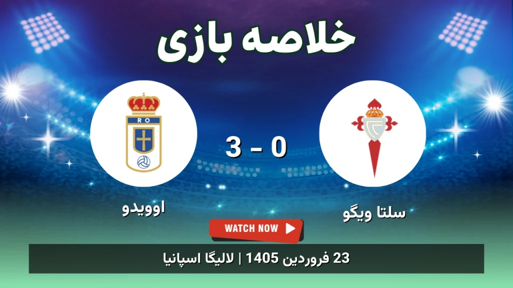 خلاصه بازی سلتا ویگو 0 - 3 اوویدو