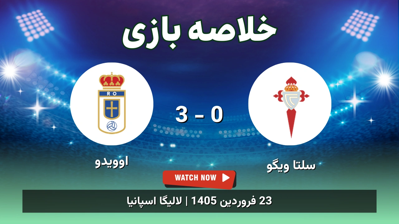 خلاصه بازی سلتا ویگو 0 - 3 اوویدو