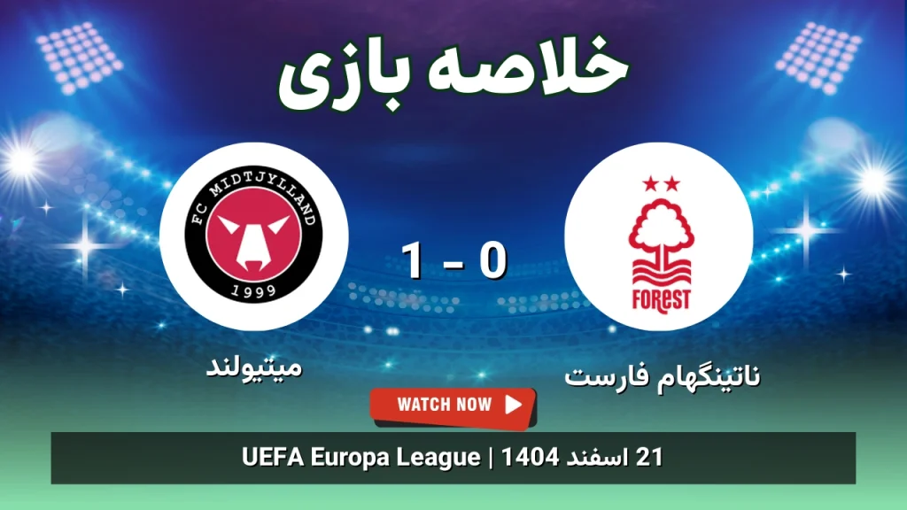 خلاصه بازی ناتینگهام فارست 0 - 1 میتیولند