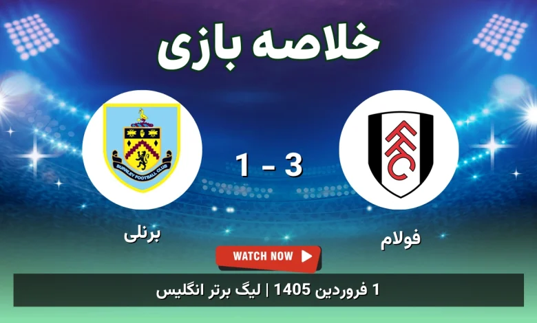 خلاصه بازی فولام 3 - 1 برنلی