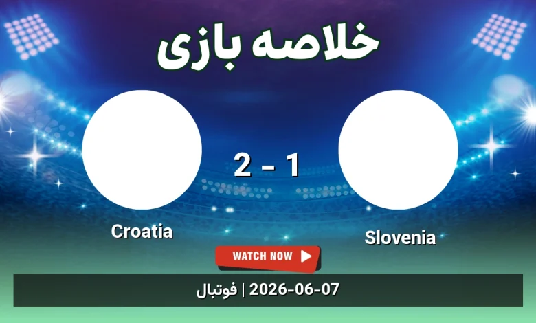 خلاصه بازی Croatia 2 - 1 Slovenia