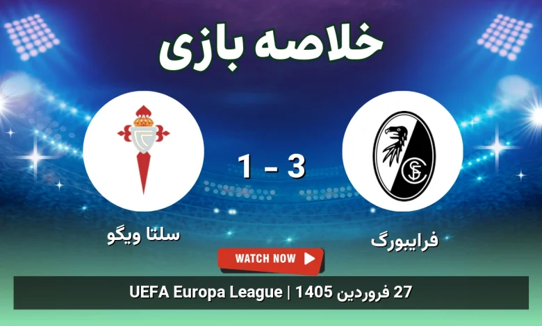 خلاصه بازی سلتا ویگو 1 - 3 فرایبورگ - 27 فروردین 1405 57 خلاصه بازی سلتا ویگو 1 - 3 فرایبورگ