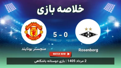 خلاصه بازی Rosenborg 0 - 5 منچستر یونایتد