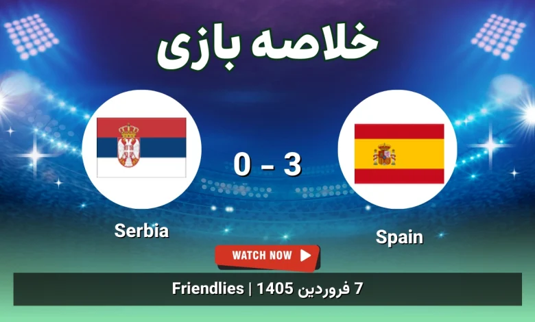 خلاصه بازی Spain 3 - 0 Serbia