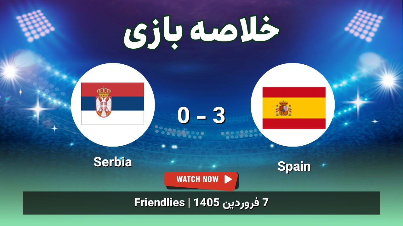 خلاصه بازی Spain 3 - 0 Serbia - 7 فروردین 1405 1 خلاصه بازی Spain 3 - 0 Serbia