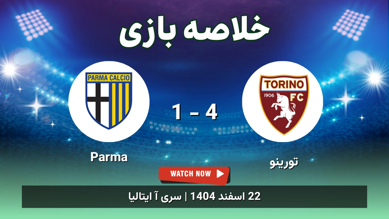 خلاصه بازی تورینو 4 - 1 Parma