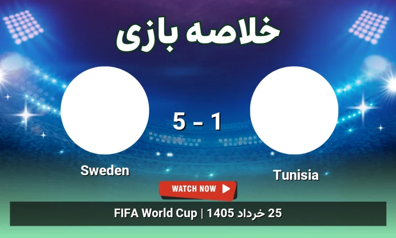 خلاصه بازی Sweden 5 - 1 Tunisia - 25 خرداد 1405 4 خلاصه بازی Sweden 5 - 1 Tunisia