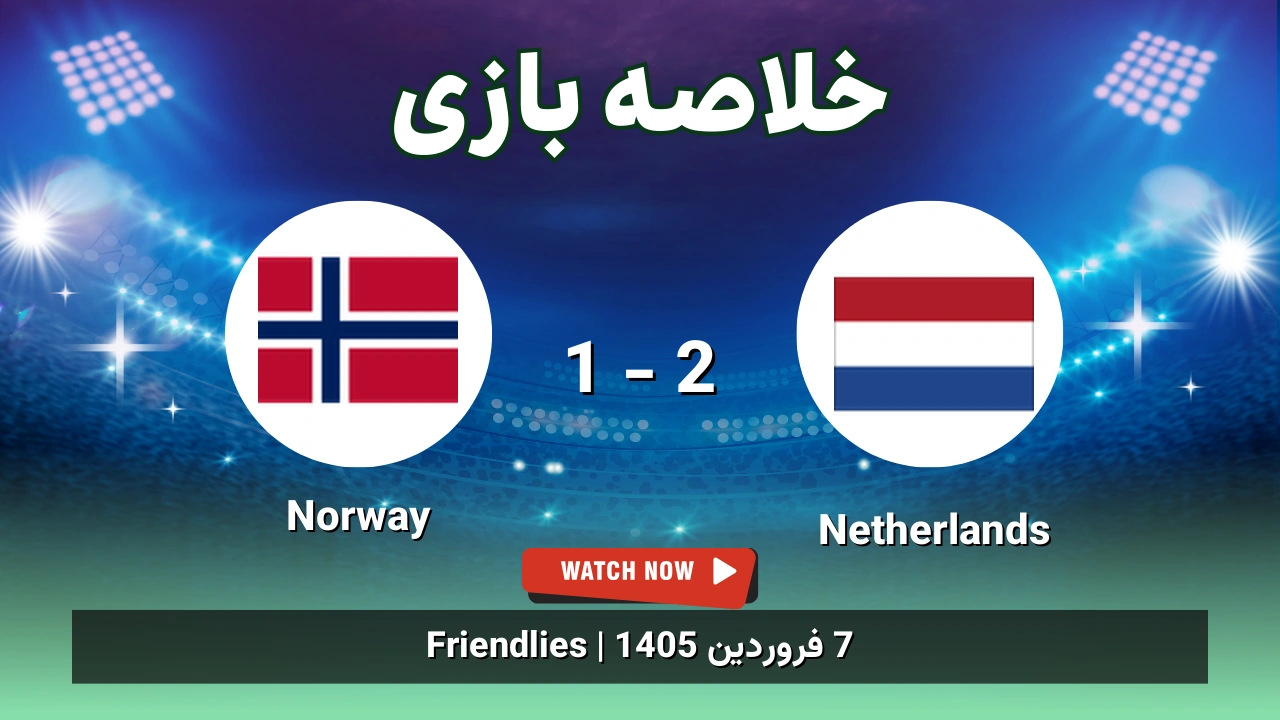 خلاصه بازی Netherlands 2 - 1 Norway