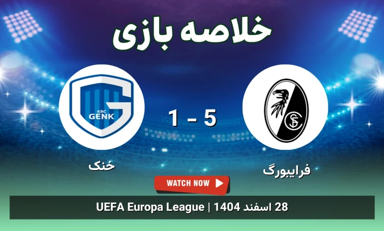 خلاصه بازی فرایبورگ 5 - 1 خنک