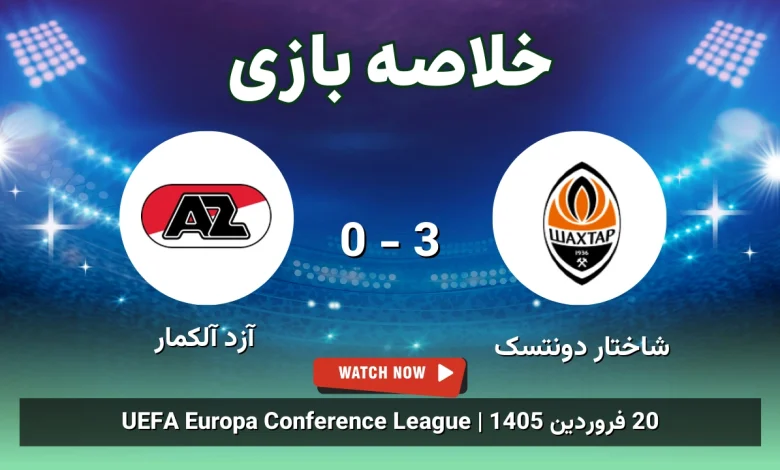 خلاصه بازی شاختار دونتسک 3 - 0 آزد آلکمار