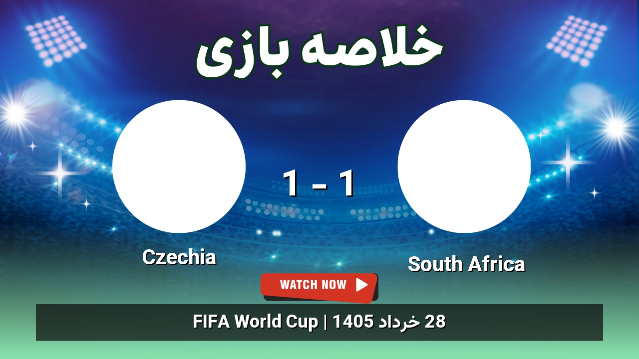 خلاصه بازی Czechia 1 - 1 South Africa