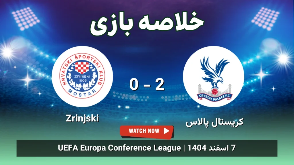خلاصه بازی کریستال پالاس 2 - 0 Zrinjski