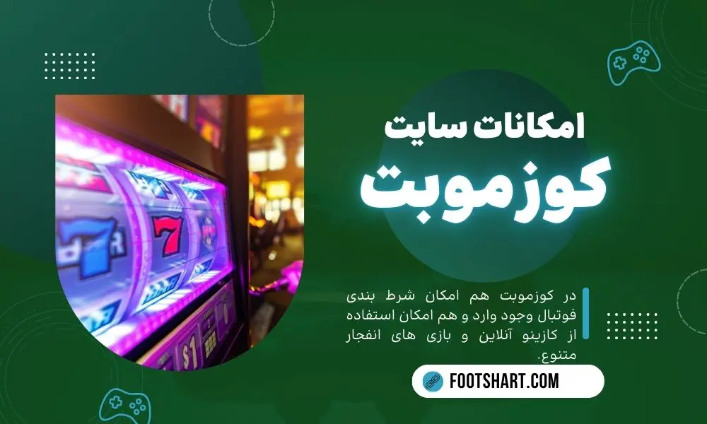 سایت کوزموبت