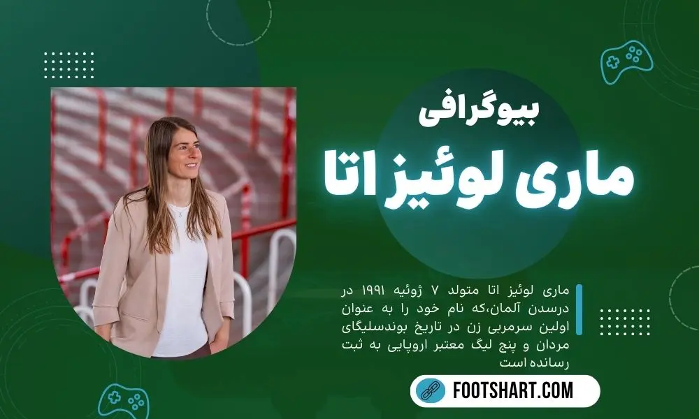 بیوگرافی ماری لوئیز اتا: اولین مربی زن در بوندسلیگا مردان