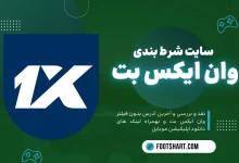 سایت شرط بندی وان ایکس بت