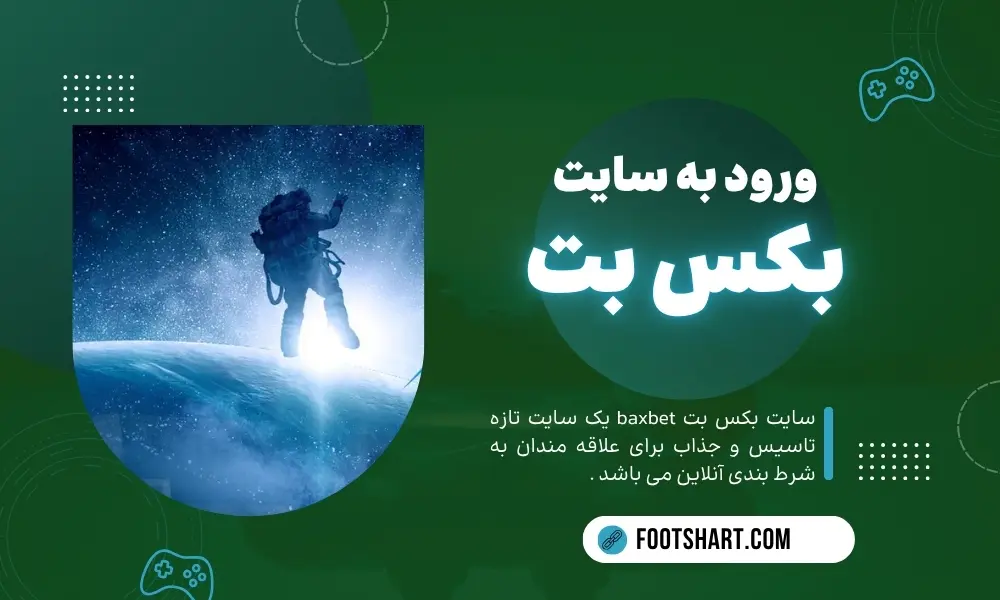 ورود به سایت بکس بت