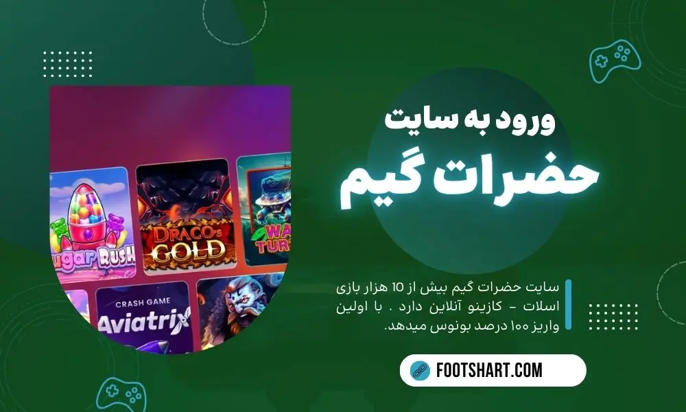 ورود به سایت حضرات بت